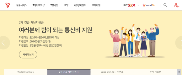 지원 / 2차 재난지원금 통신요금 정부 재난지원금 통신비 2만원 2