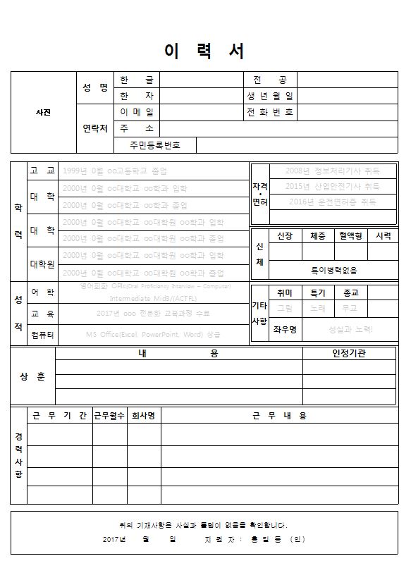  [무료이력서양식] 무료이력서 다운로드, 한글 이력서양식 무료다운로드