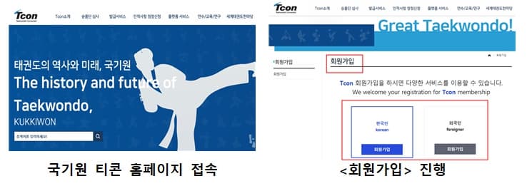 태권도 단증 조회 방법 첫번째 순서 이미지