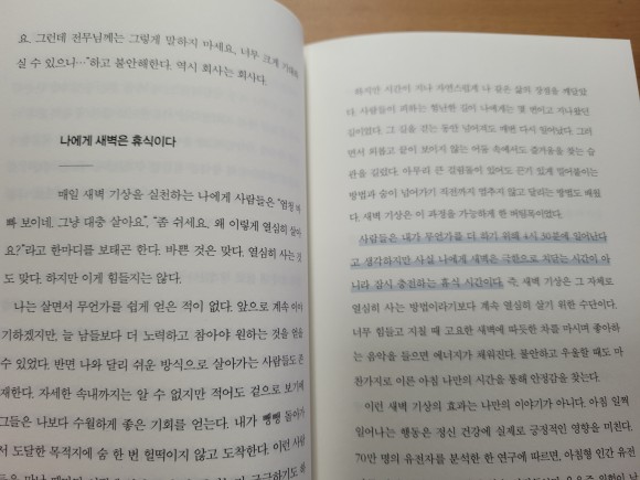 30분에 시작된다> - 김유진(토네이도) <나의 하루는 4시 4