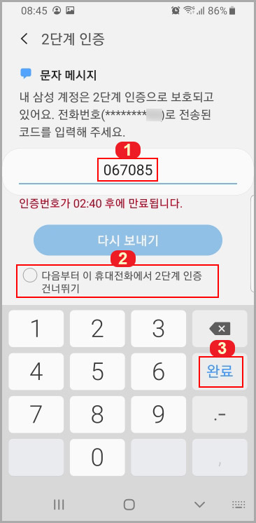삼성 계정 인증번호