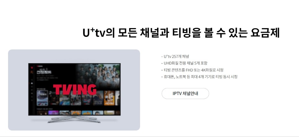 티빙 요금제 (할인, 무료 시청방법)