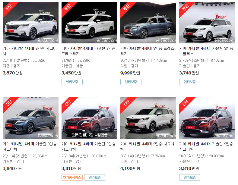 2020~2023년식 카니발 4세대 9인승 중고차 가격