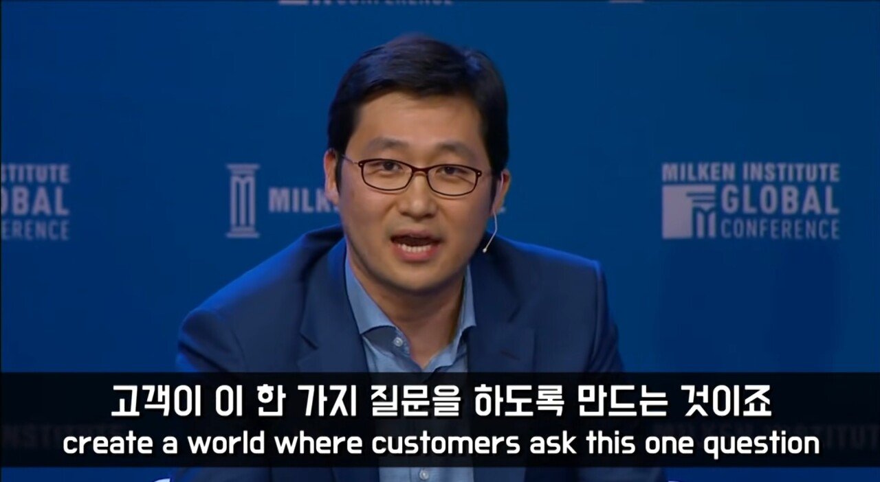 고객이 이 한 가지 질문을 하도록 만드는 것이죠 
create a world where customers ask this one question