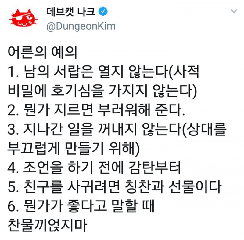  어른의 예의.jpg