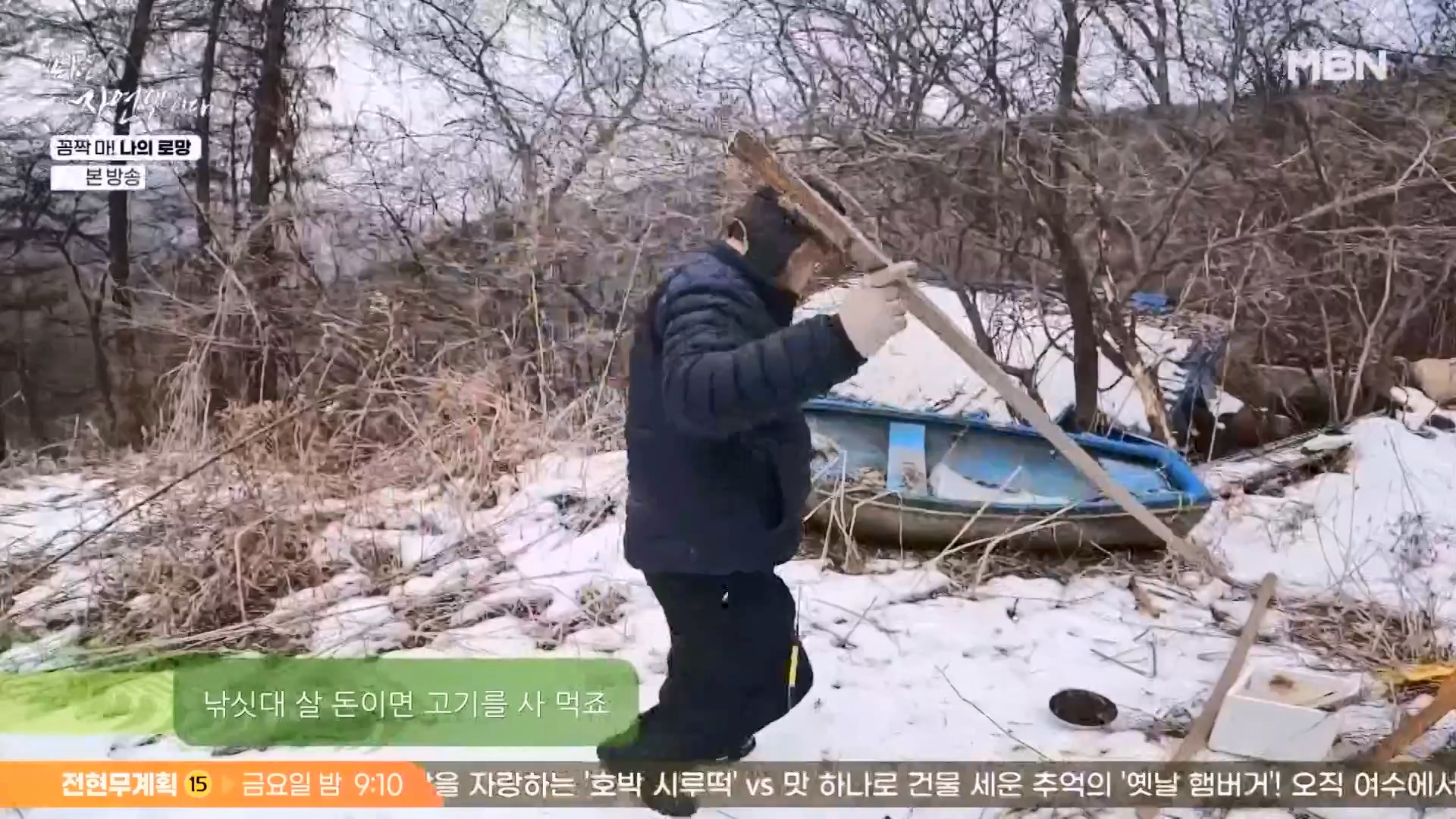 나는 자연인이다.E598.240320p-NEXT.mp4_20240321_202625.510.jpg