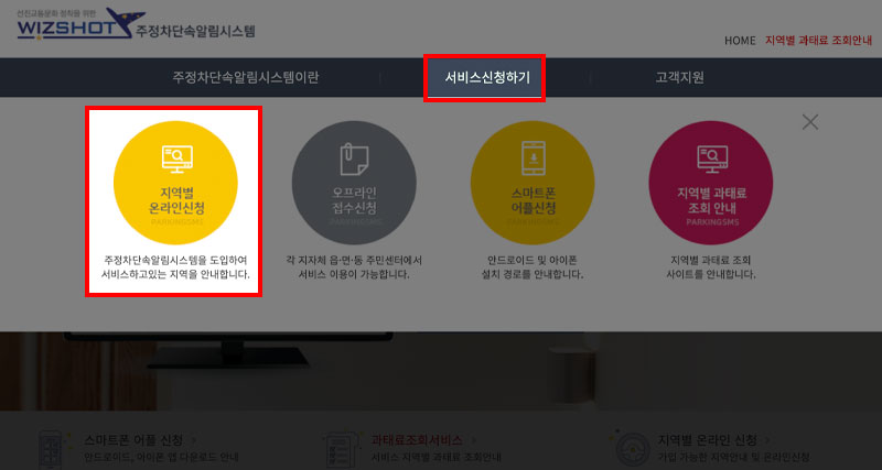 주차단속 알림서비스 PC 신청