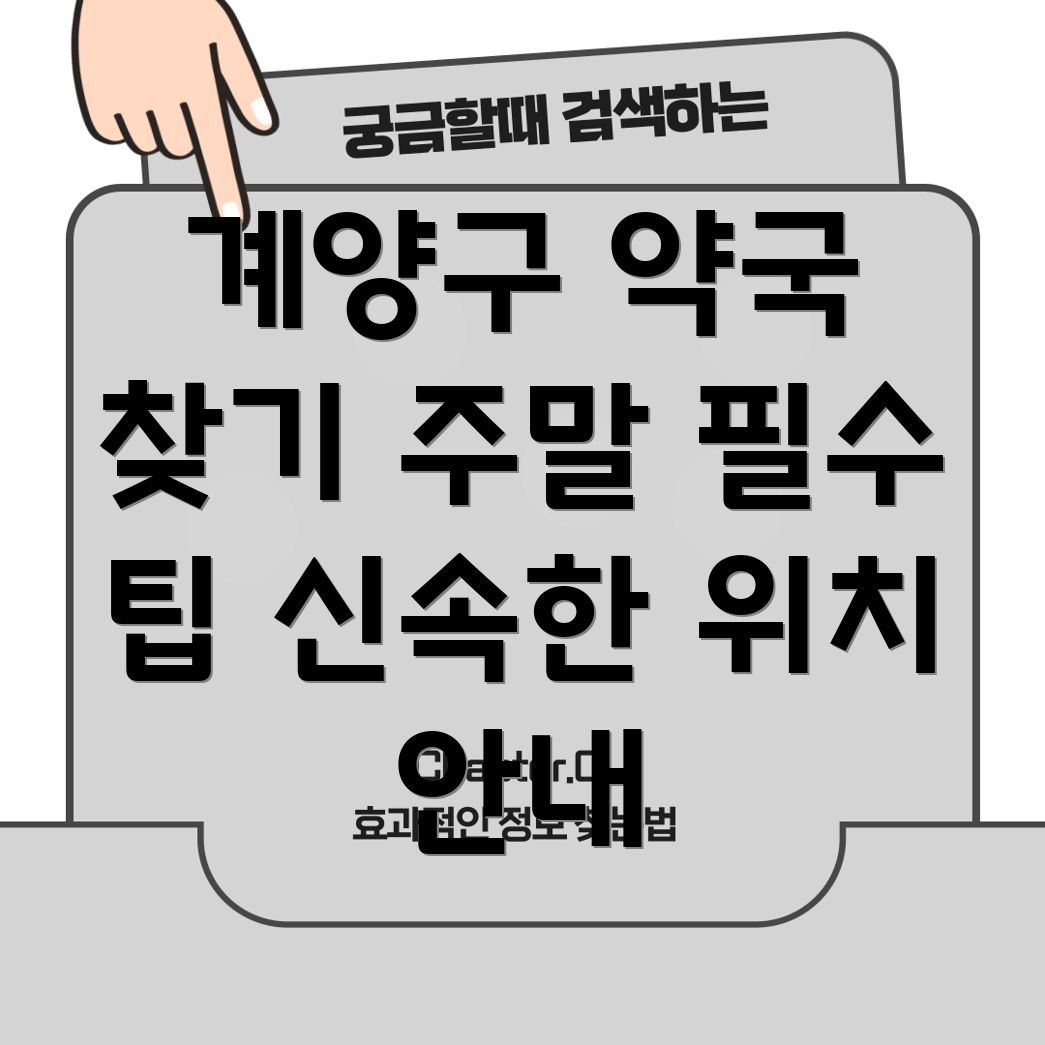 주말 약국