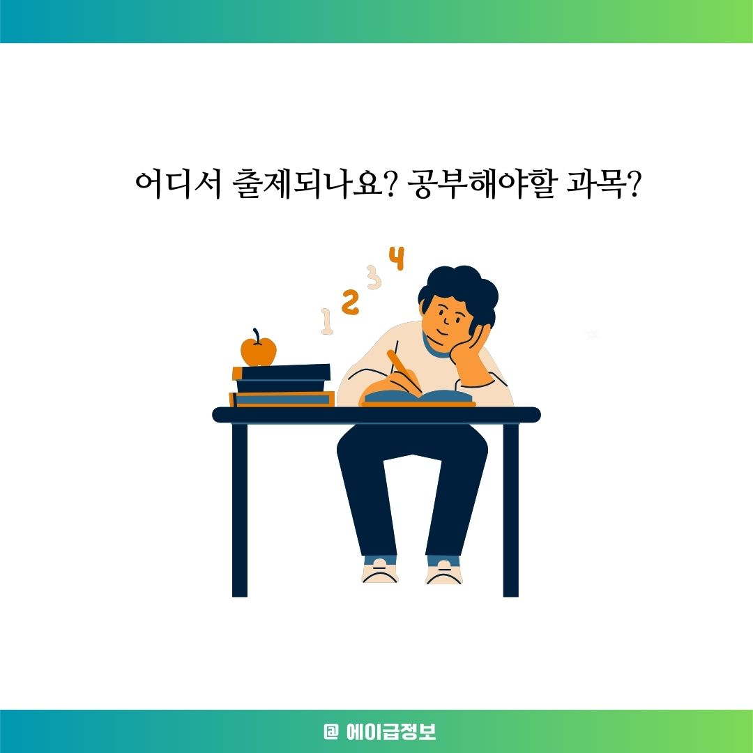 컴활 1급 시험과목