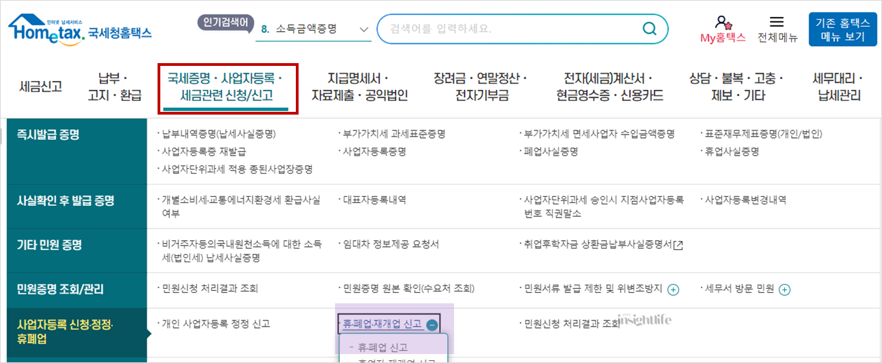 개인사업자 폐업신고 홈택스 메뉴