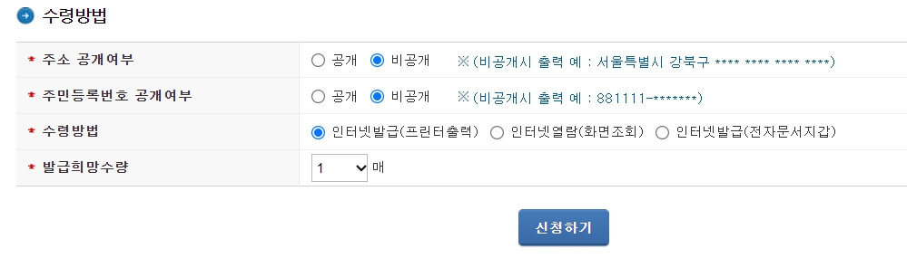 소득금액증명원 발급방법