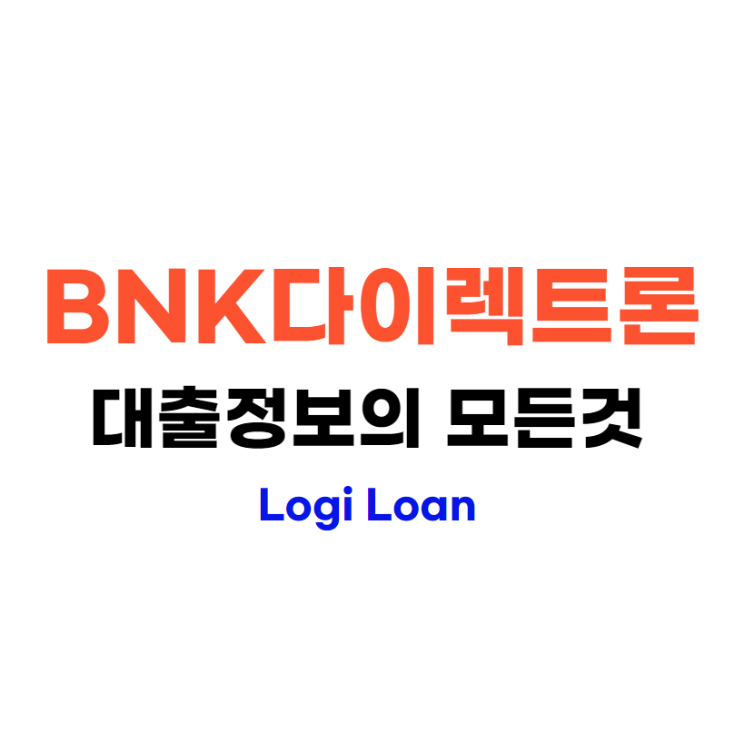 BNK다이렉트론