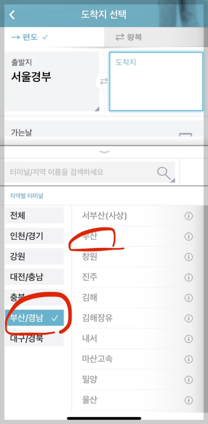 고속버스 티머니 예매 &amp;#44; 코버스 예매방법 - 어플리케이션 3