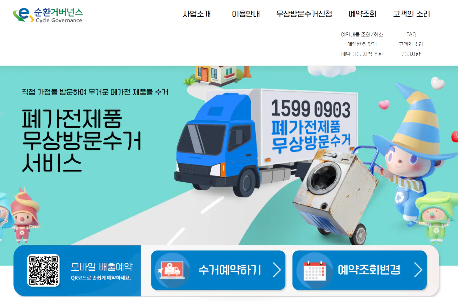 망가진 가전제품 무료로 버리는 방법 - 폐가전제품 무상방문수거 서비스