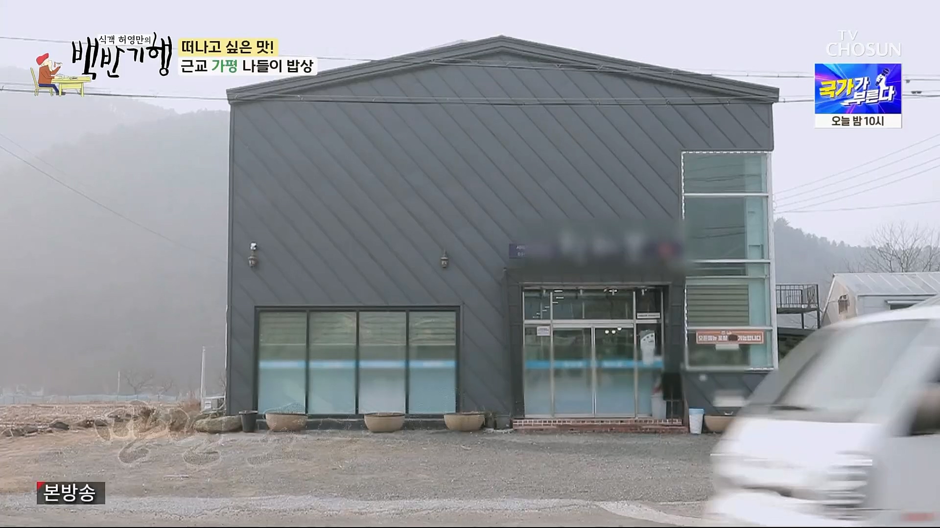 식객 허영만의 백반기행.E195.230407p.H264-F1RST.mp4_20230408_172330.636.jpg