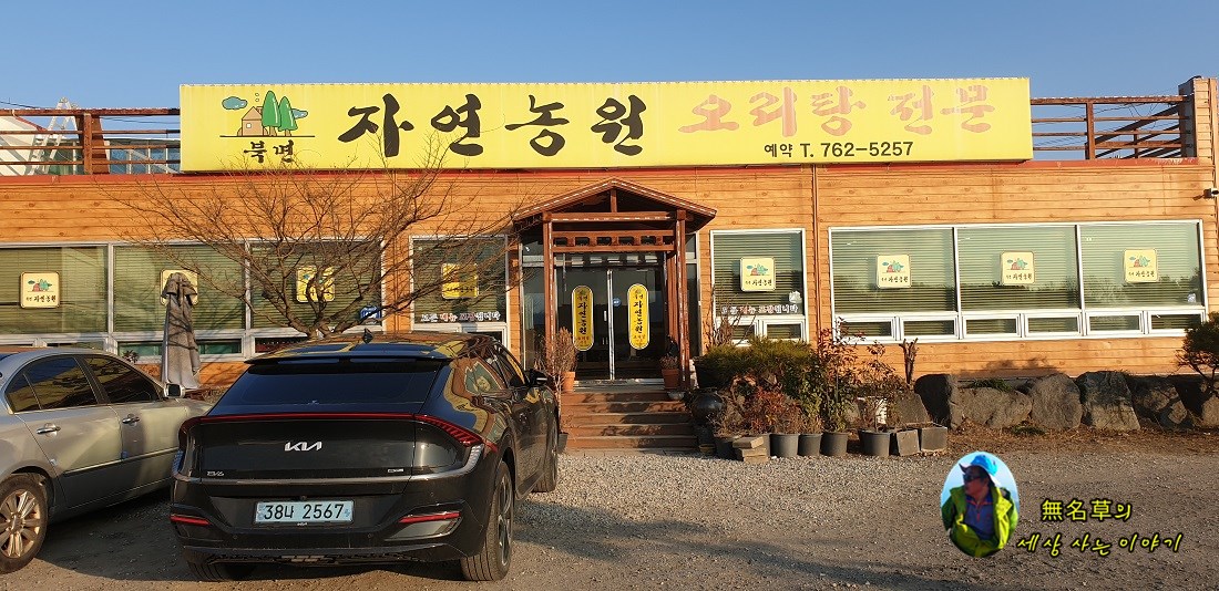 오리탕세상 이미지