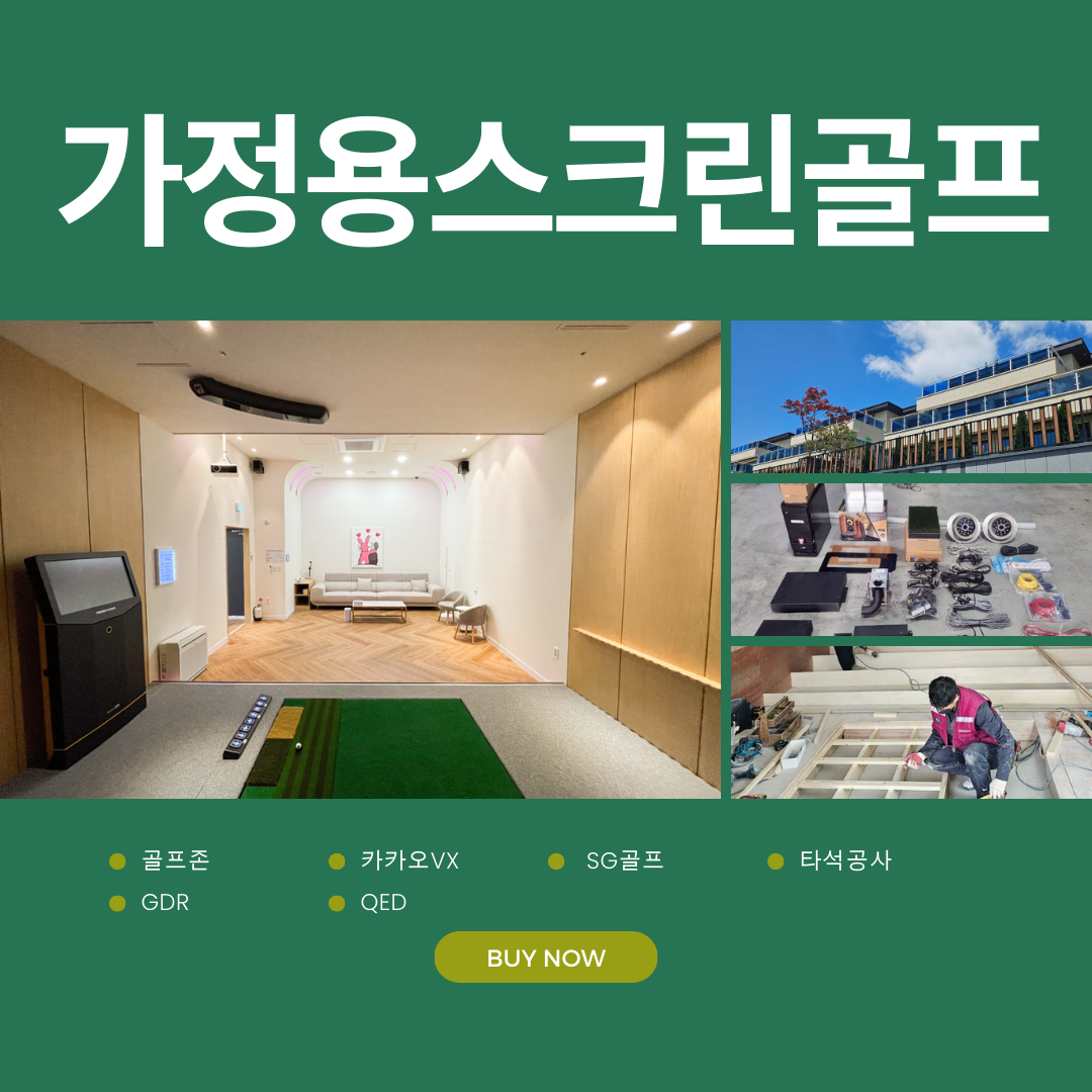 대한스크린골프 이미지