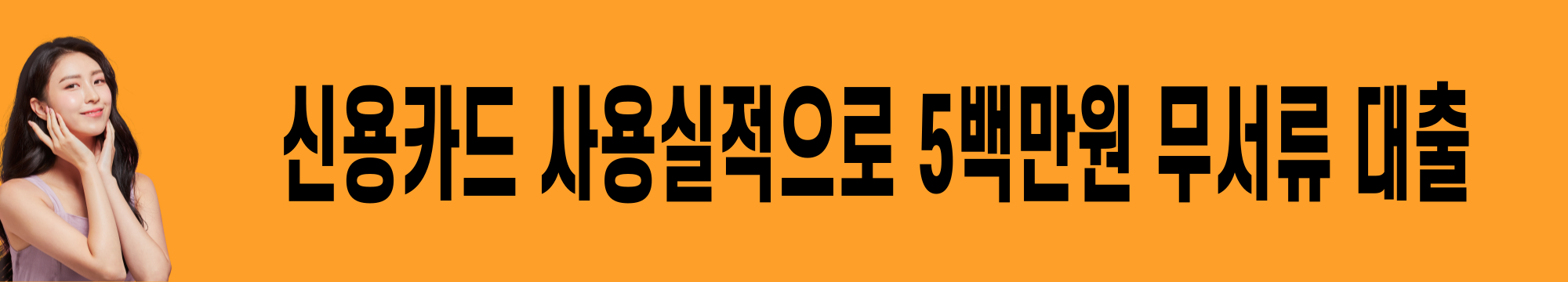 페퍼스-비상금-대출-페퍼저축은행-페퍼스비상금대출