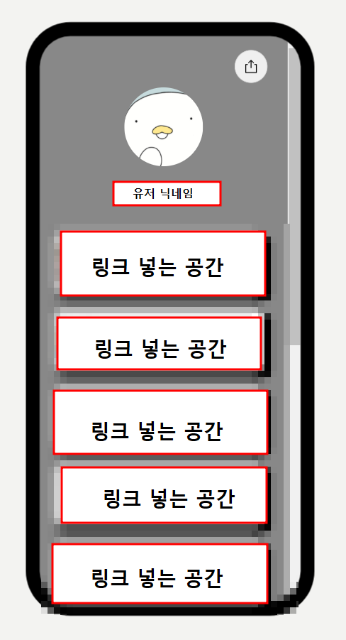 링크트리 (linktree) 만드는 방법