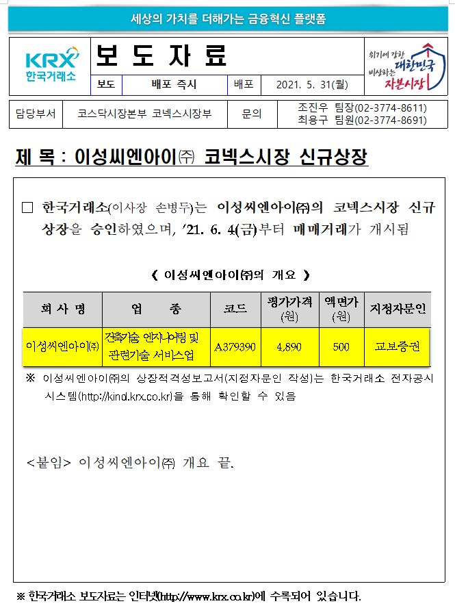 이성씨엔아이 이미지