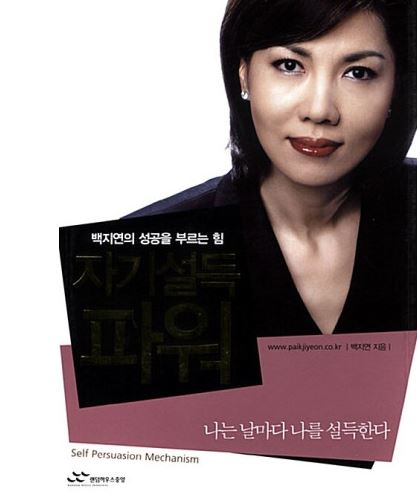 자기설득파워