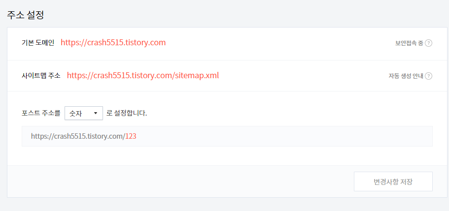 티스토리 블로그 사이트맵!  더이상 헤맬 필요없다.