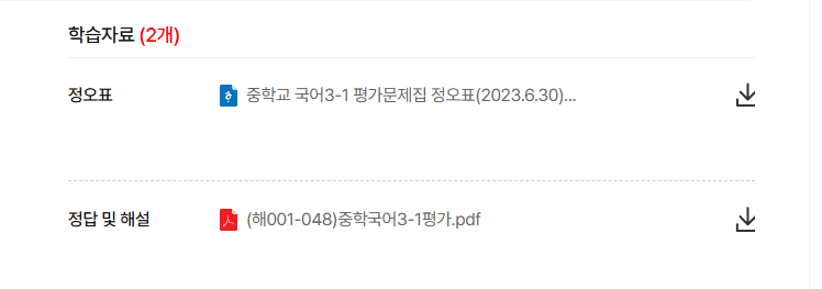 지학사 국어 3-1 평가문제집 답지 다운로드
