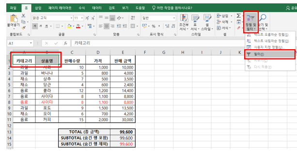 필터 설정하는 방법