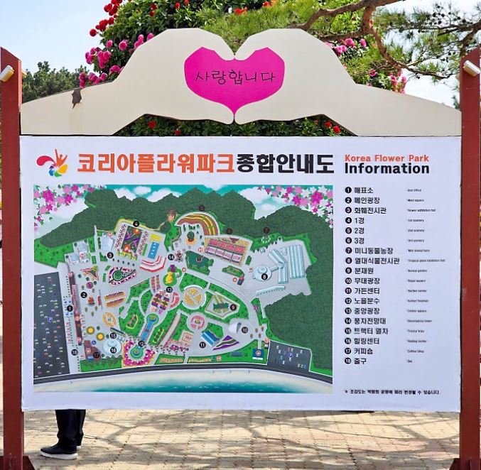 코리아플라워파크 종합안내도