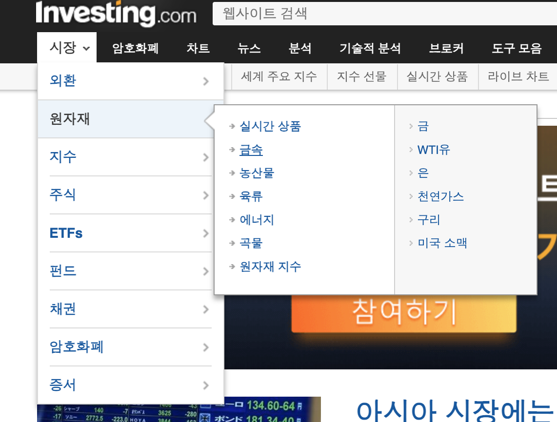  원자재 가격 보는 법(지수, 환율 등)