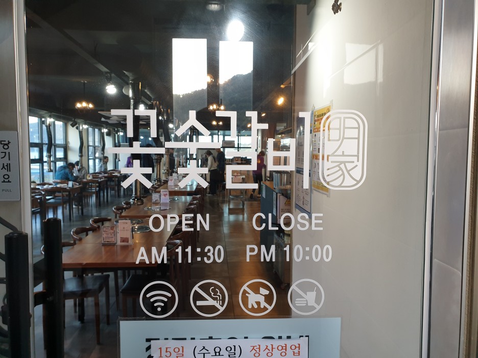 꽃숯갈비 이미지