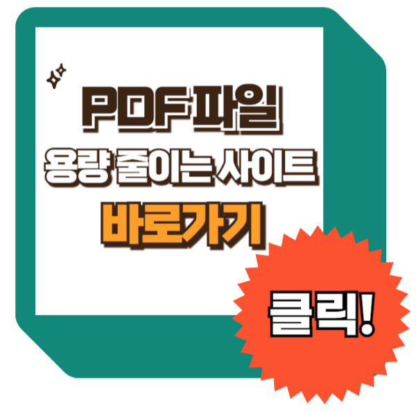 pdf용량 줄이기, 알pdf