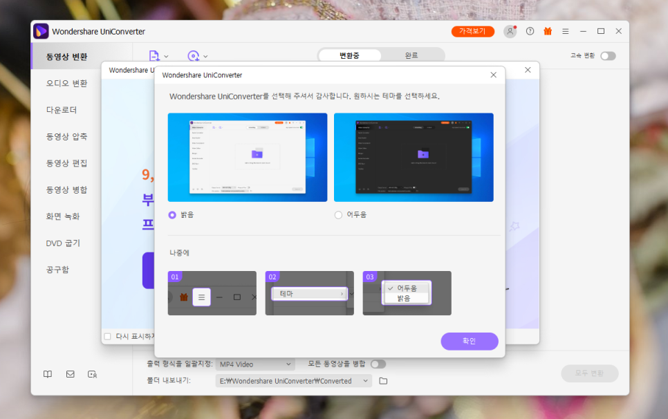 원더쉐어 유니콘 버터로 빠르게 처리하는 MOVMP4 변환 4