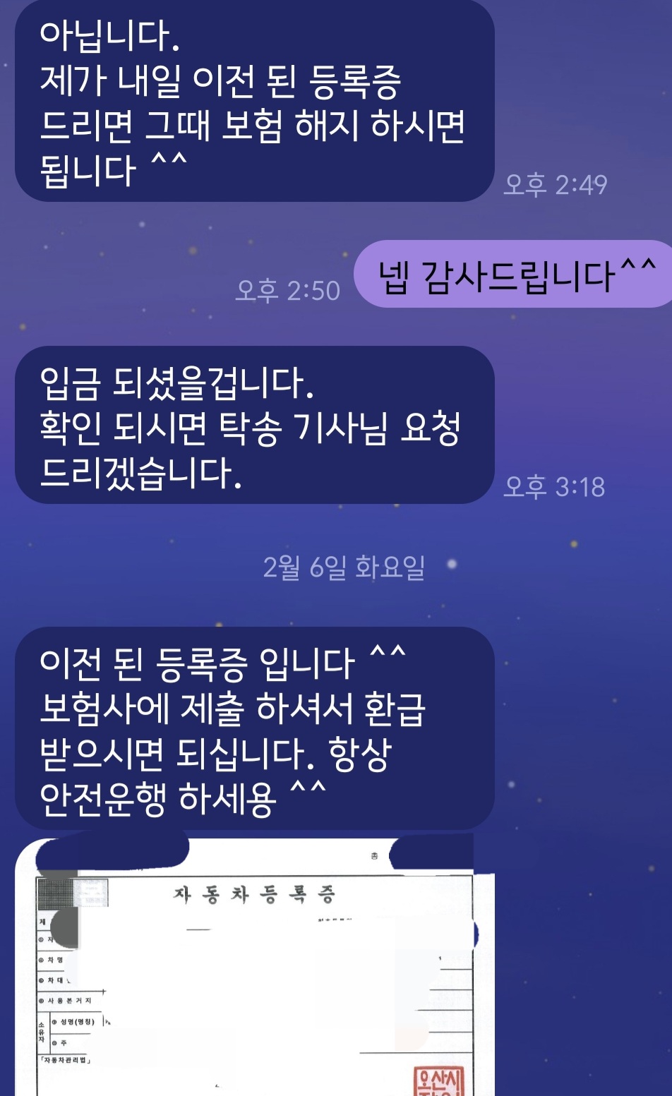 이전된 등록증 확인 후 보험 해지