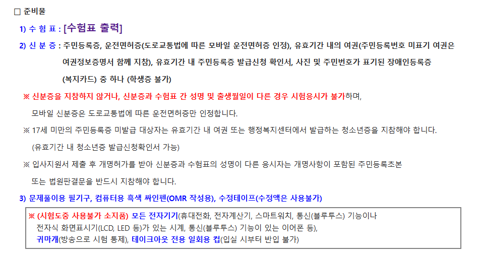 필기시험 준비물
