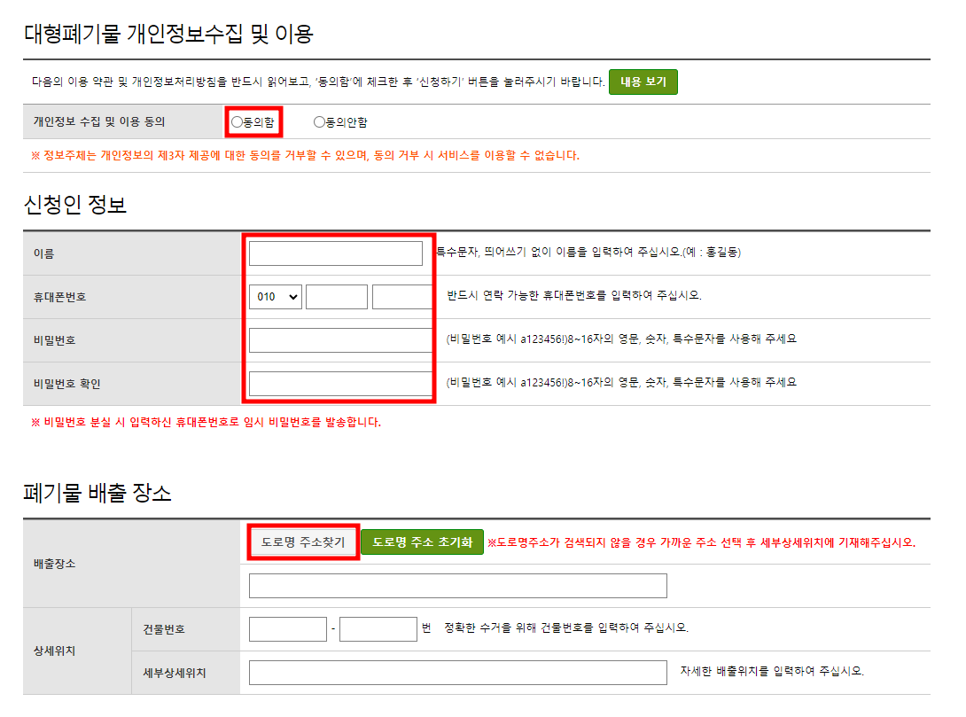 서울 광진구 대형 폐기물 온라인 배출 신청 방법 2