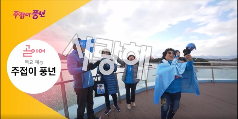 임영웅 영웅시대 주접이 풍년 2회 임영웅 "송가인에 이어 1