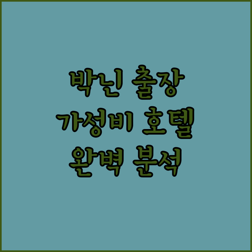 박닌 출장객을 위한 가성비 호텔 완벽