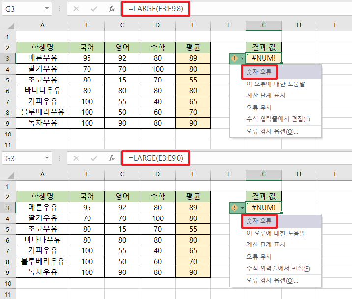 범위를-벗어난-순서를-입력하여-에러가-발생한-이미지