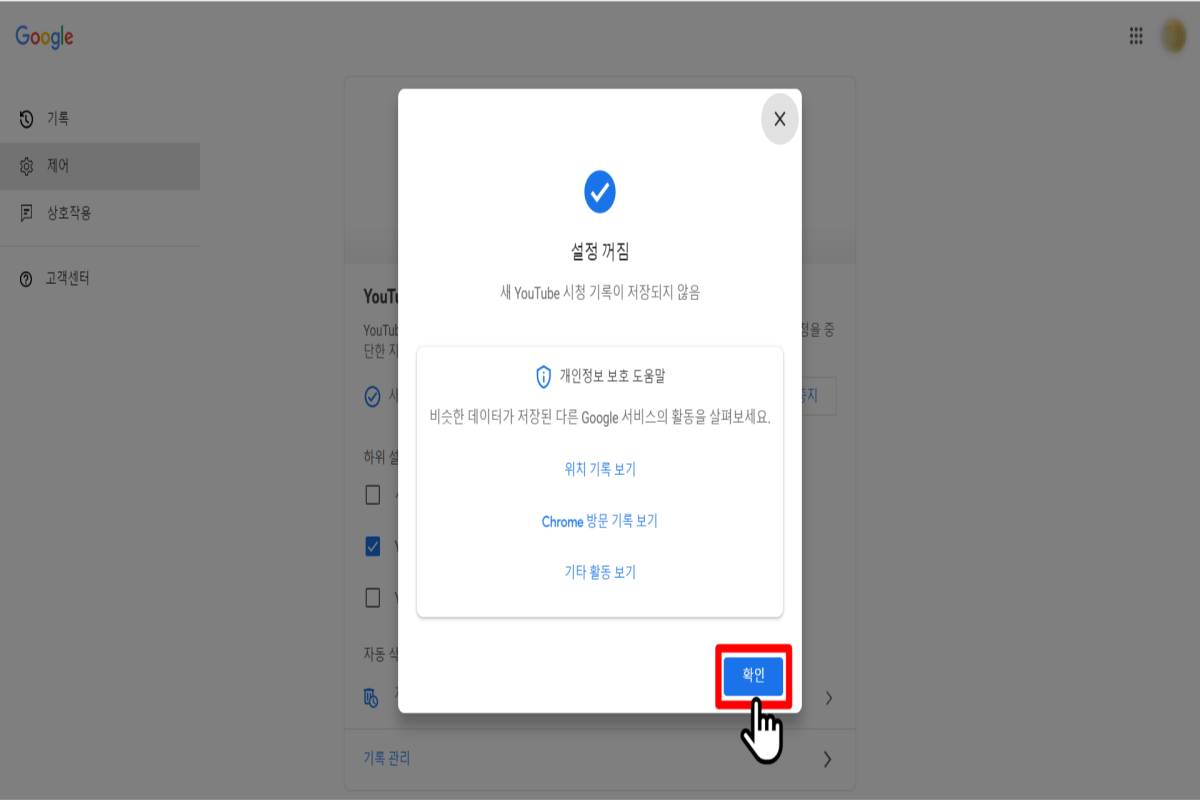 시청기록이-일시중지된-것을-확인하는-화면