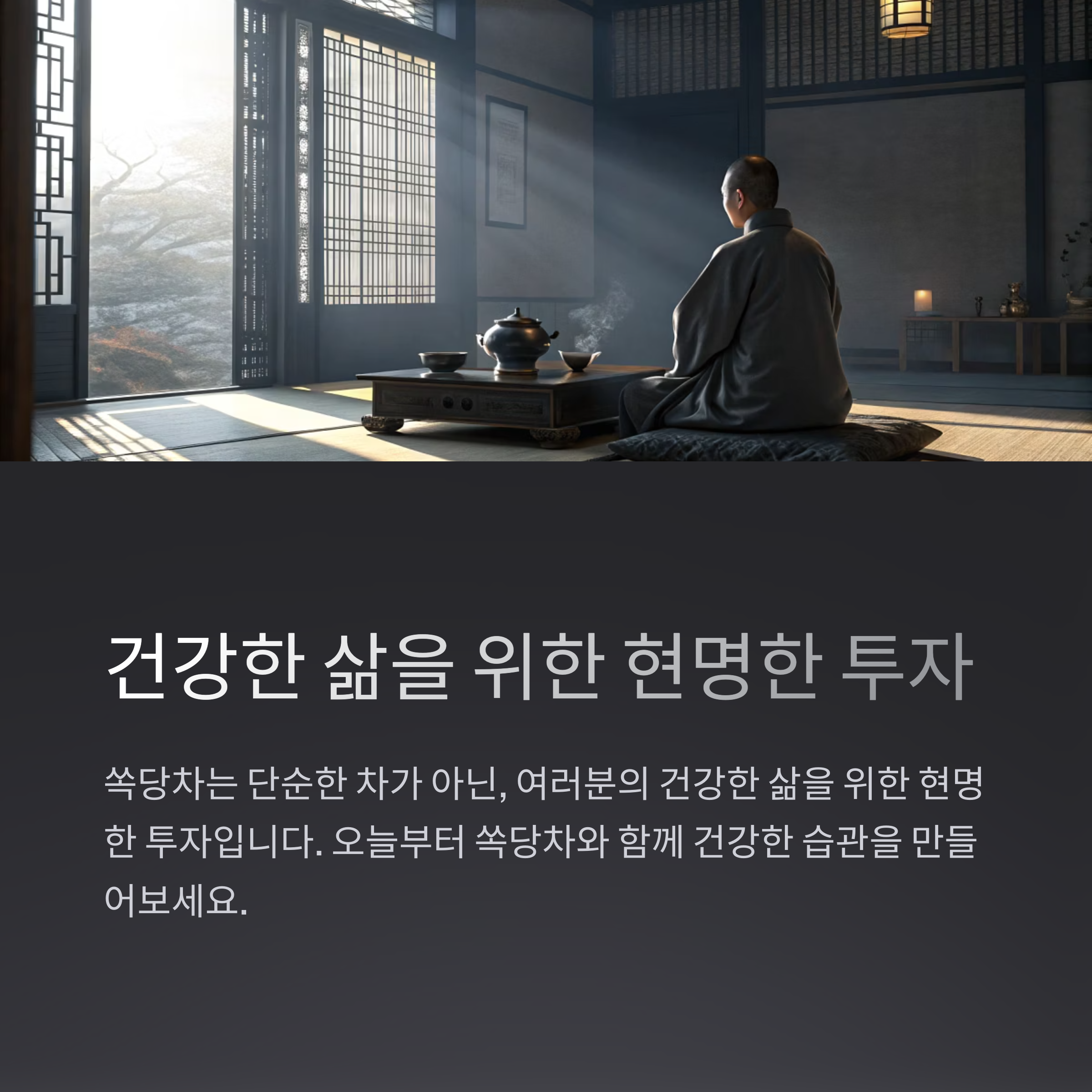쏙당차 실전 섭취 전략 3단계