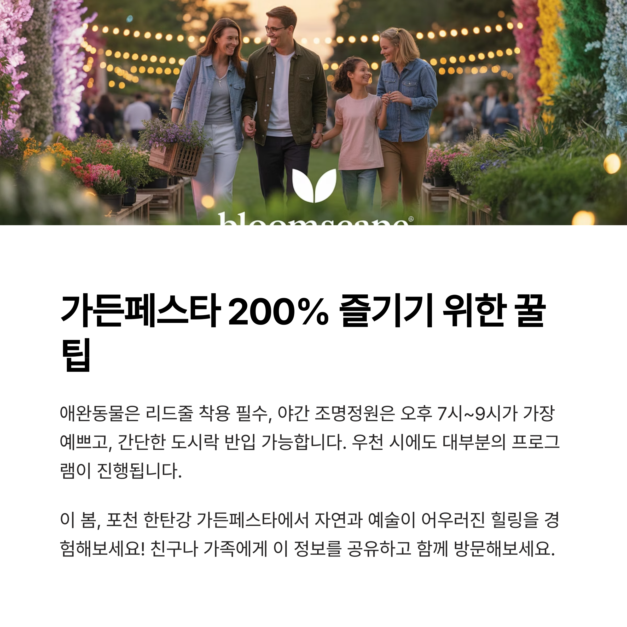 2025 포천 한탄강 가든페스타