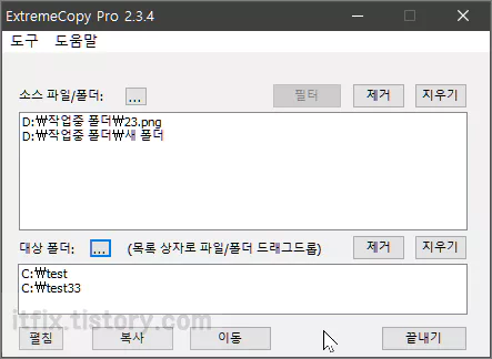  복사한 하나의 파일을 여러 폴더에 동시에 붙여 넣기 해주는 유틸