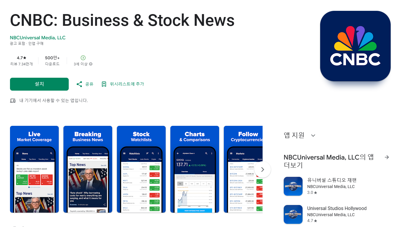 cnbc앱스토어 다운로드