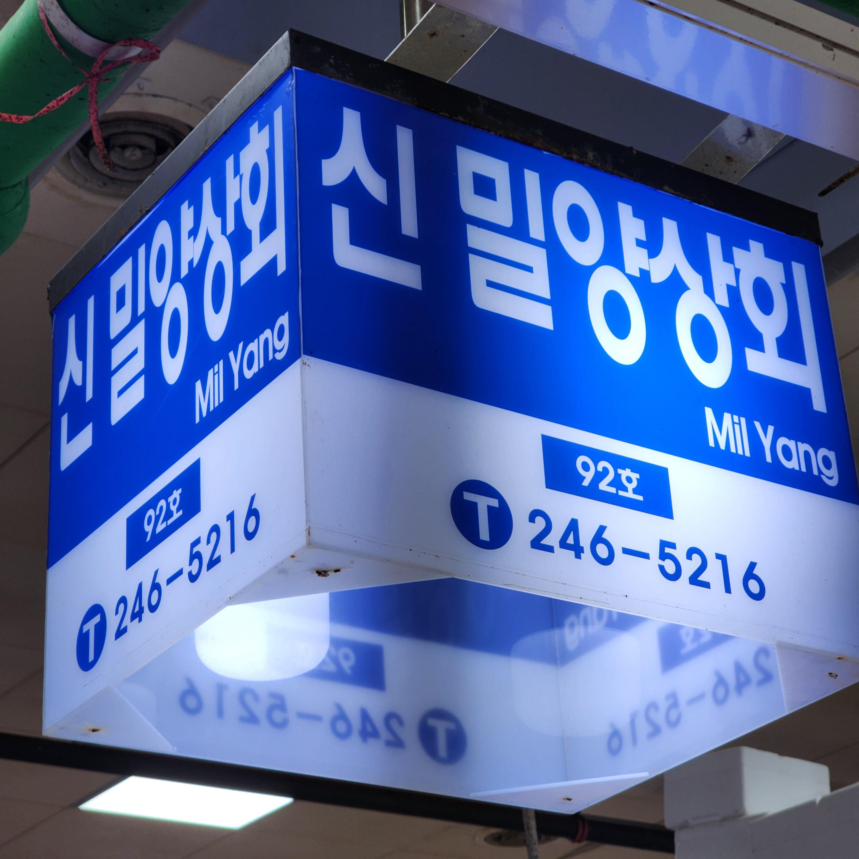 신동아상회 사진 4