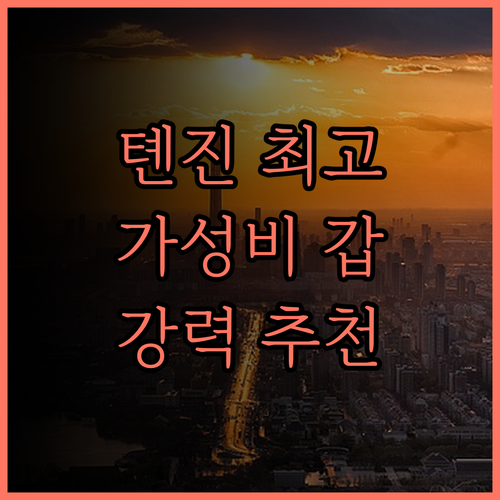 신 롱 화 호텔, 톈진 최고의 선택!
