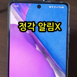 갤럭시-정각-알림-해제-상태