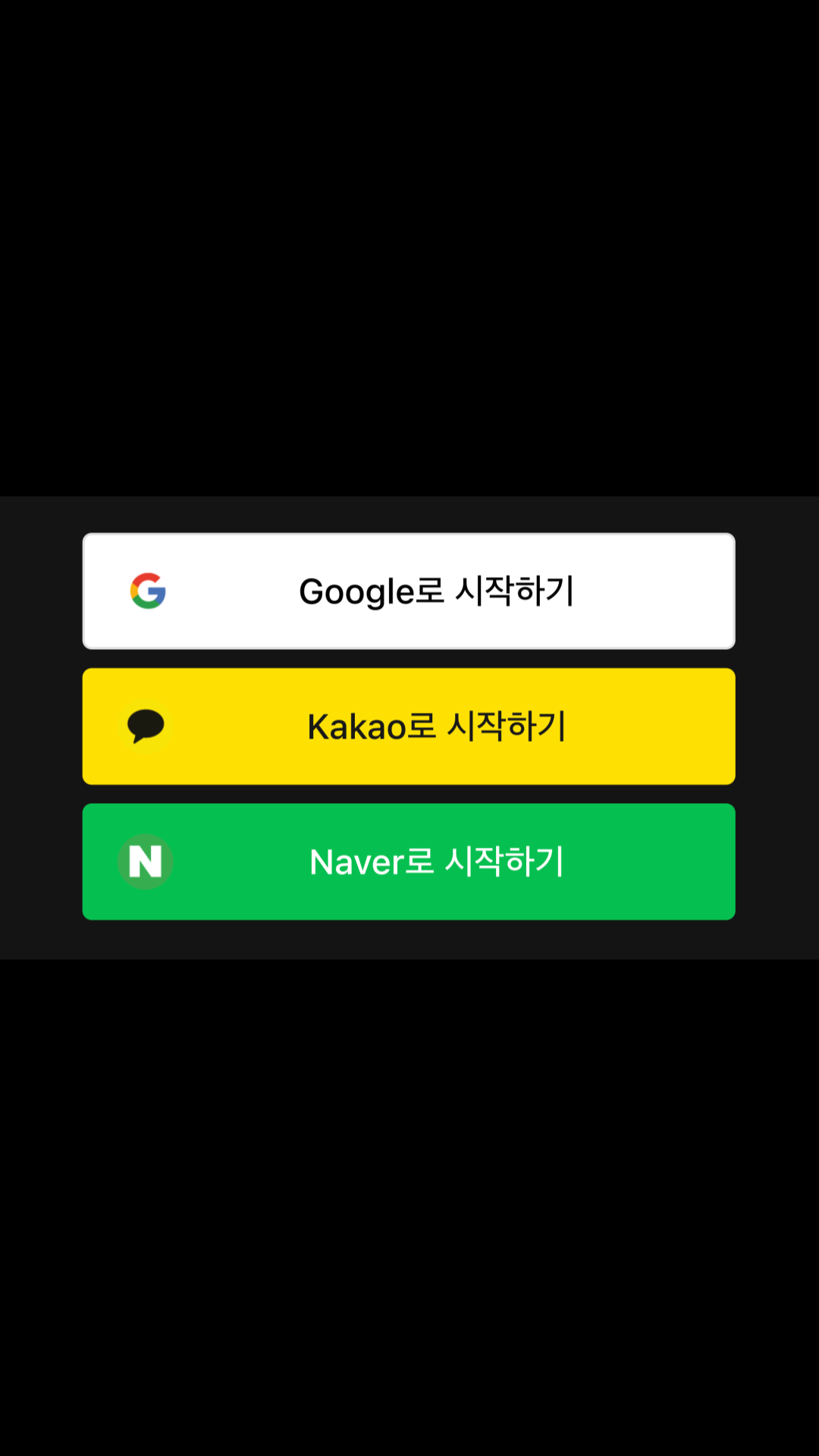 OAuth 로그인 구현기