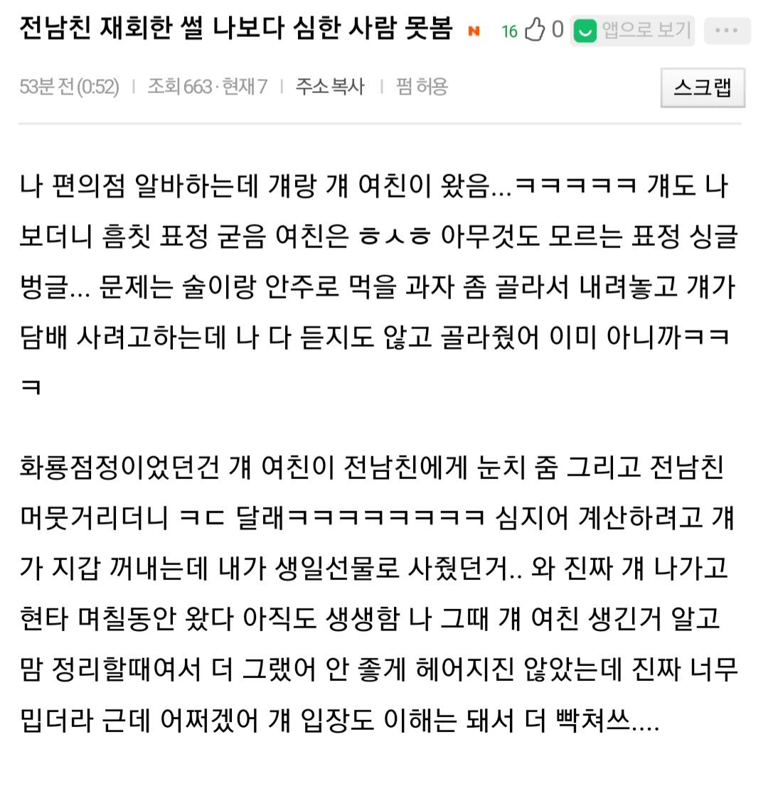  전남친 재회한 썰 나보다 심한 사람 못봄