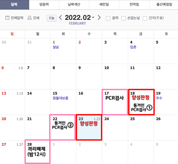 자가격리 일정 관련 캘린더